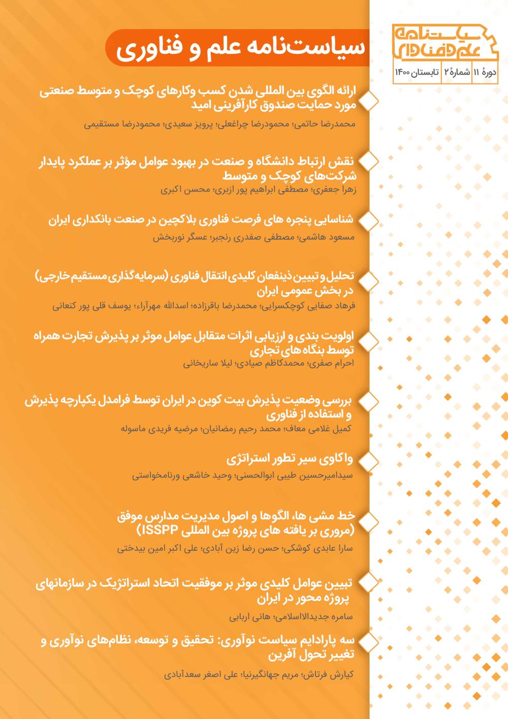 توانمندسازی تامین‌کنندگان در تدارکات عمومی نوآوری