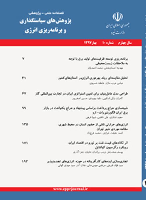 عوامل موثر بر تمايل به پرداخت مصرف‌كنندگان براي خودروهاي برقي در كشور