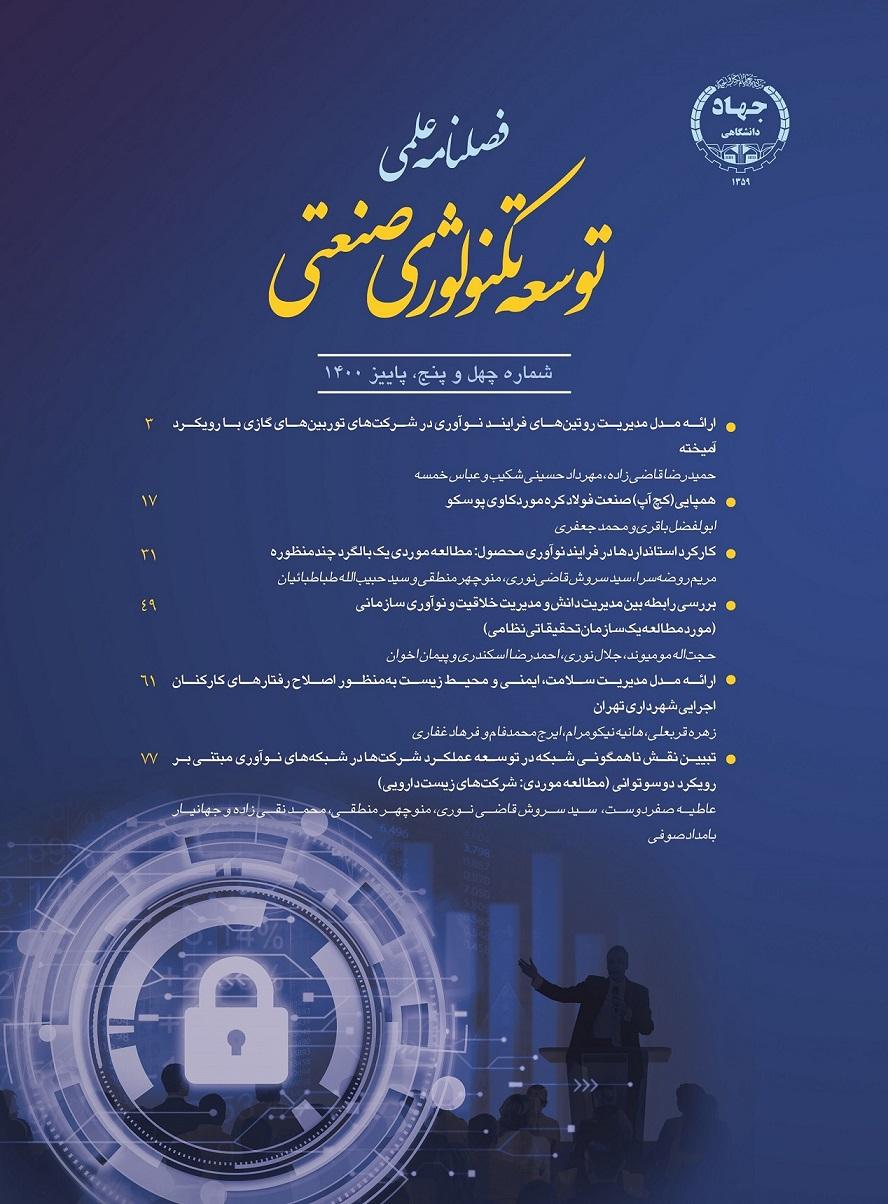 بررسي تاثير تنوع ريشه‌هاي فناورانه پتنـت بـر همپايي فناورانه: مورد مطالعه فناوري‌هاي انرژي خورشيدي