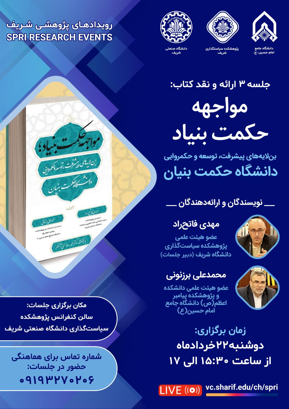 رويداد علمی و پژوهشی