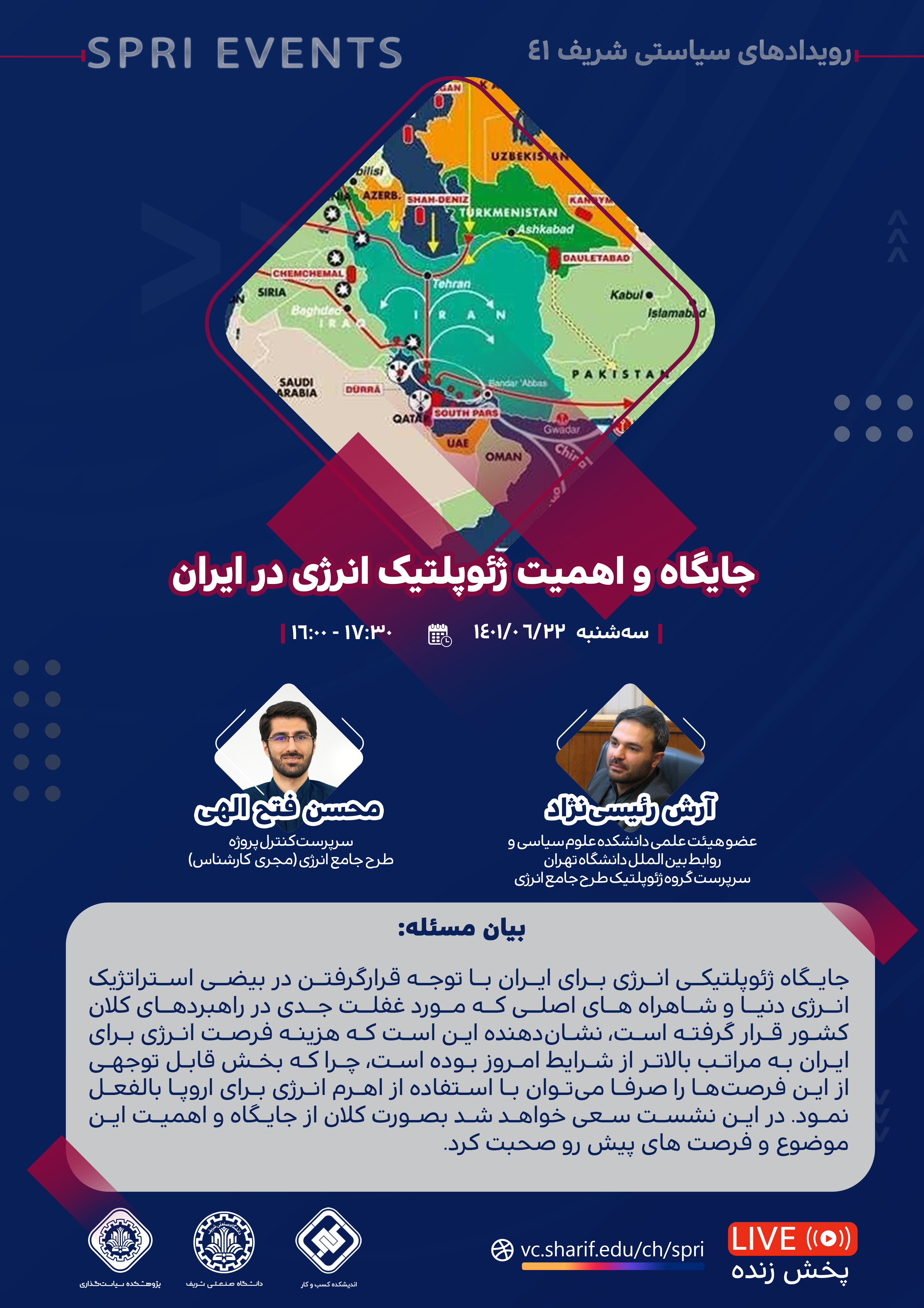 جایگاه و اهمیت ژئوپلتیک انرژی در ایران