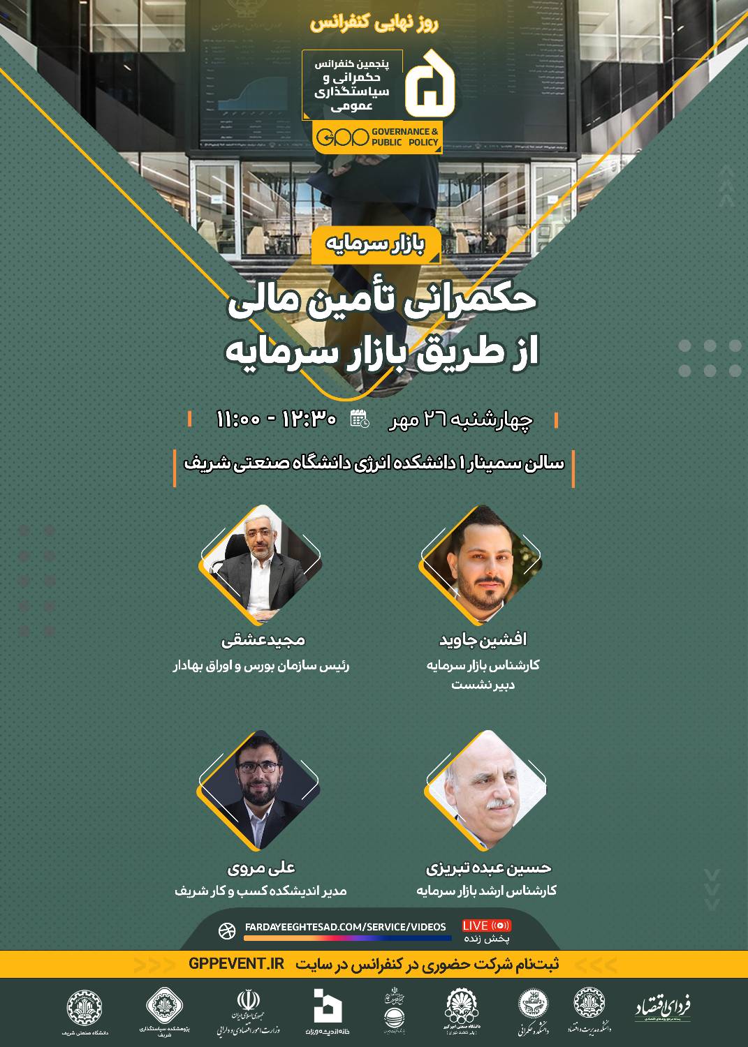 حکمرانی تامین مالی از طریق بازار سرمایه
