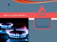 کتابچه سه‌گانه ارتقای حکمرانی صنعت گاز ایران